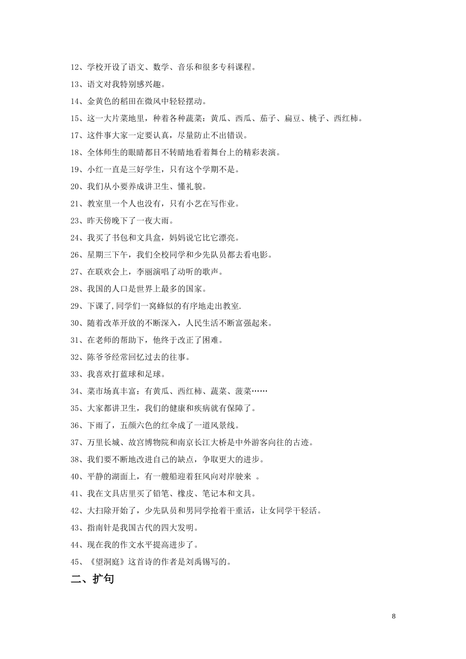 四年级语文上册按要求改句子方法、练习及参考答案_第2页
