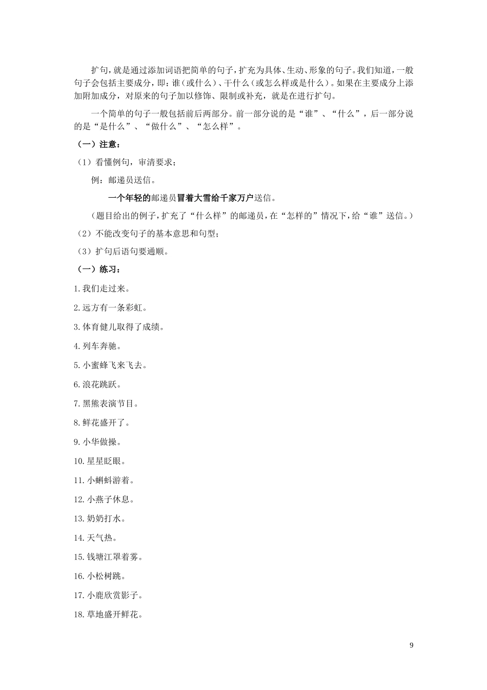 四年级语文上册按要求改句子方法、练习及参考答案_第3页