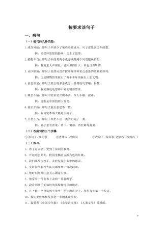四年级语文上册按要求改句子方法、练习及参考答案