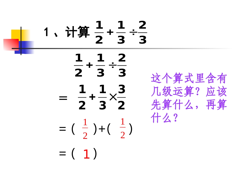 分数四则混合运算_第2页