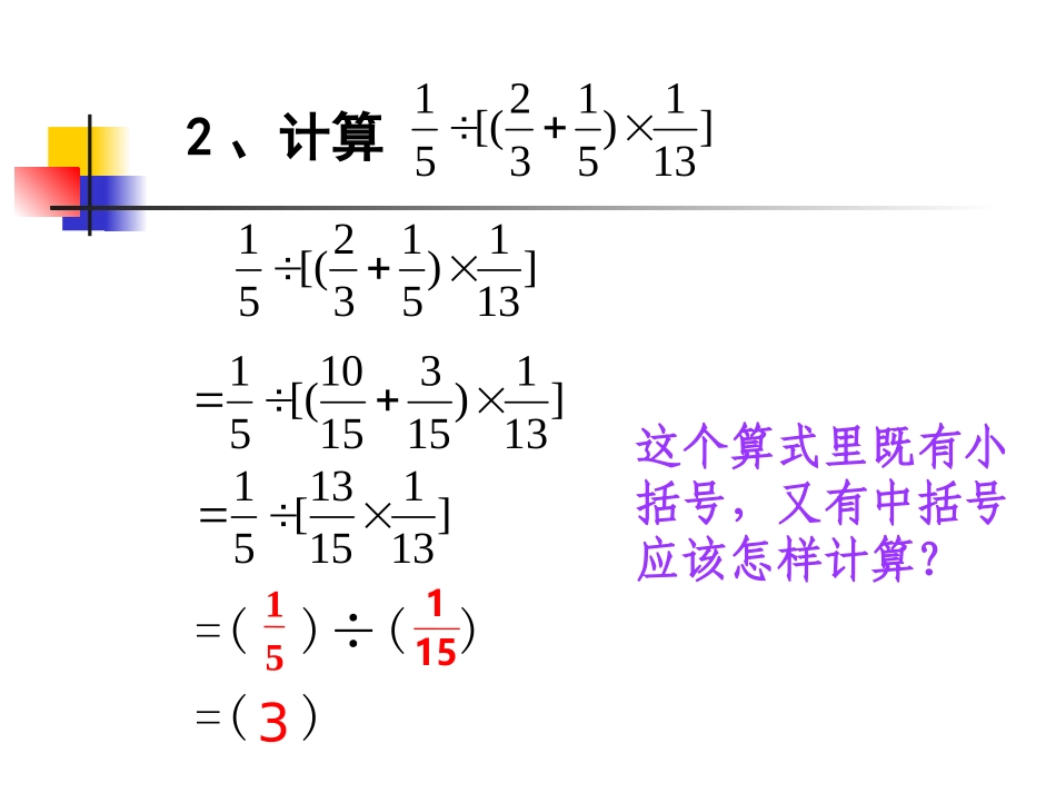 分数四则混合运算_第3页