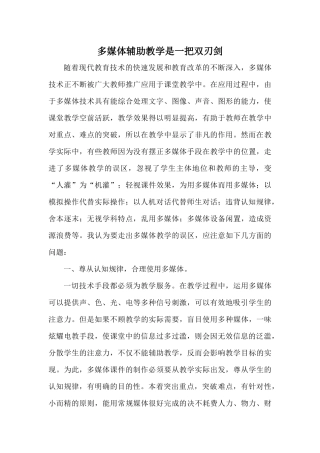 多媒体辅助教学是一把双刃剑