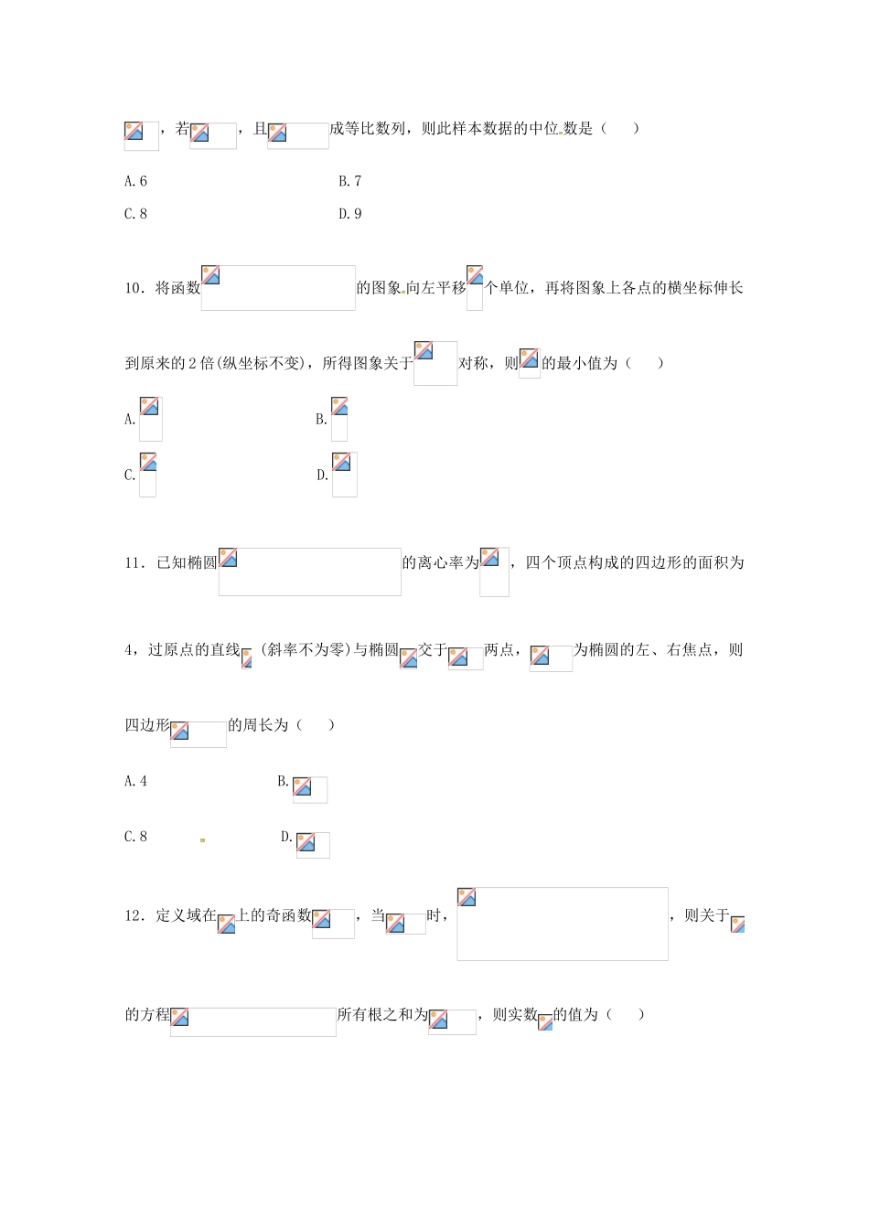 广东省清远市清新区凤霞高三数学第一次模拟考试试题 文-人教版高三全册数学试题_第3页