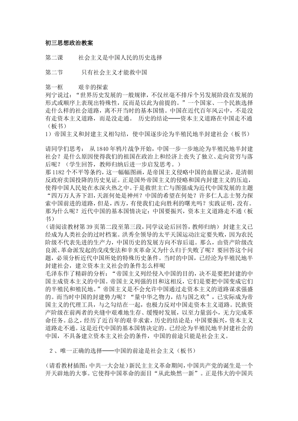 初三思想政治教案第二课_第1页