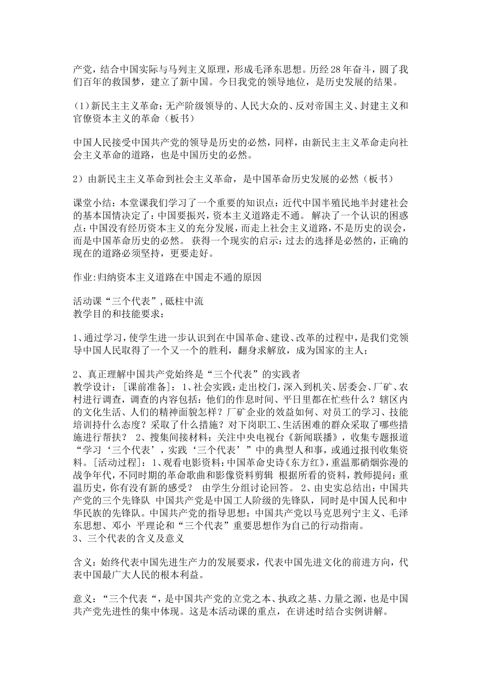 初三思想政治教案第二课_第2页