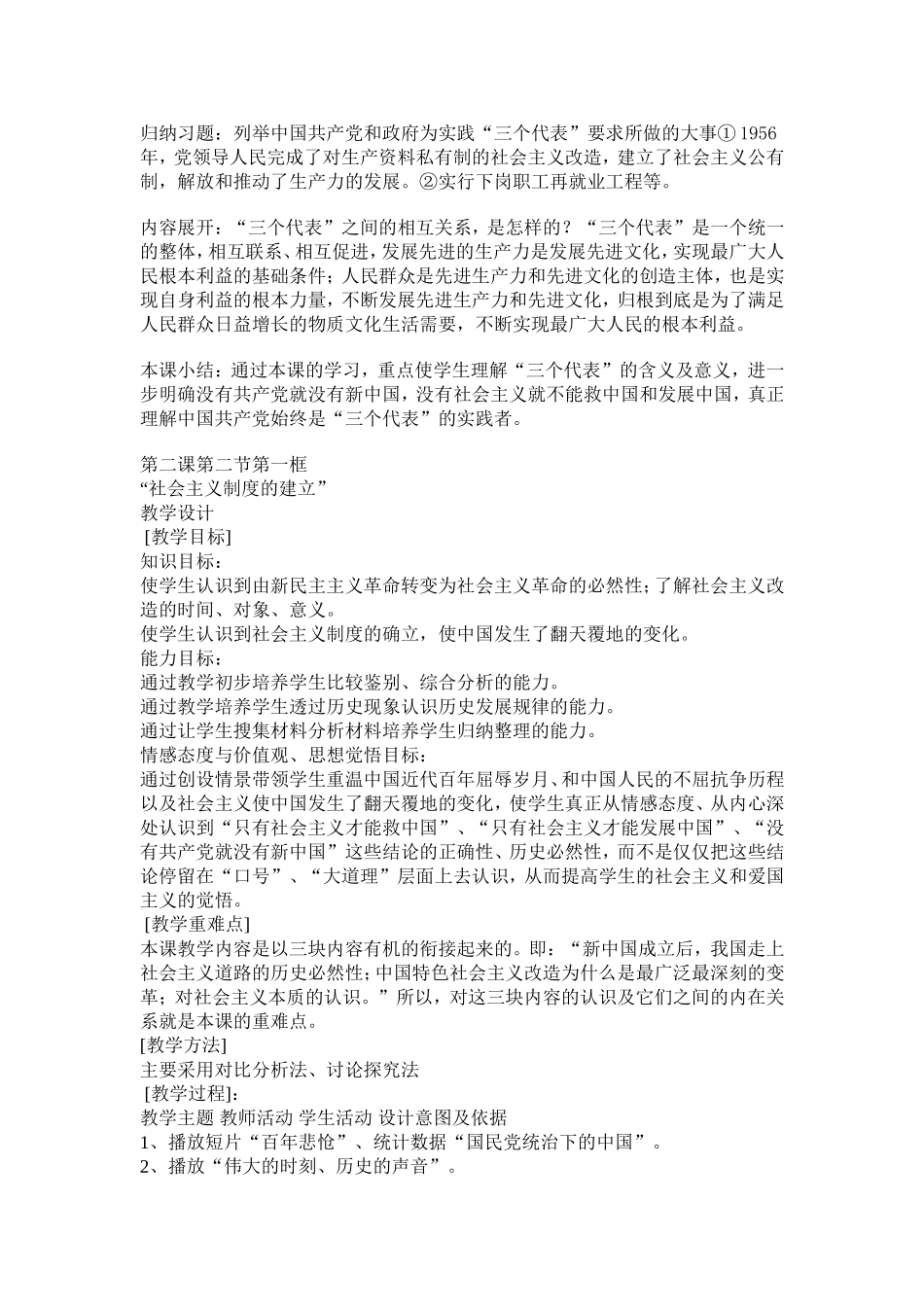 初三思想政治教案第二课_第3页