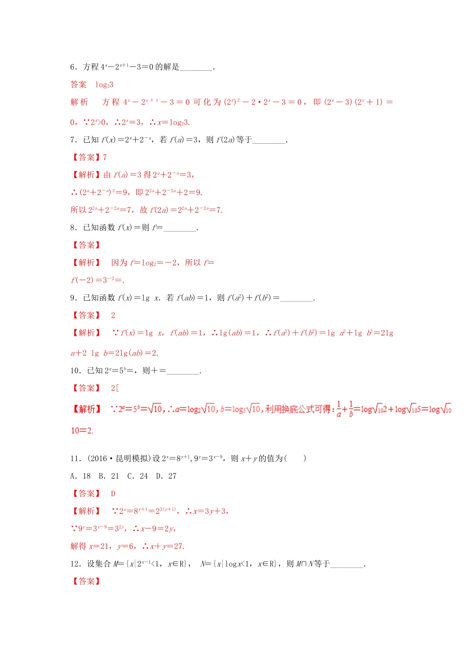 高考数学 25个必考点 专题01 指对数的运算检测-人教版高三全册数学试题_第2页