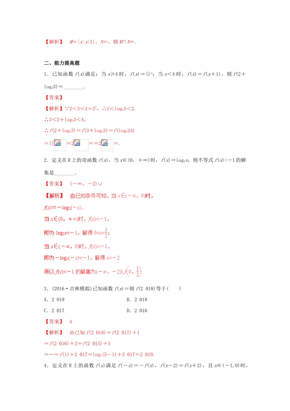 高考数学 25个必考点 专题01 指对数的运算检测-人教版高三全册数学试题_第3页