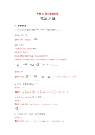 高考数学 25个必考点 专题01 指对数的运算检测-人教版高三全册数学试题