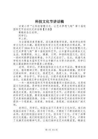 科技文化节讲话发言稿
