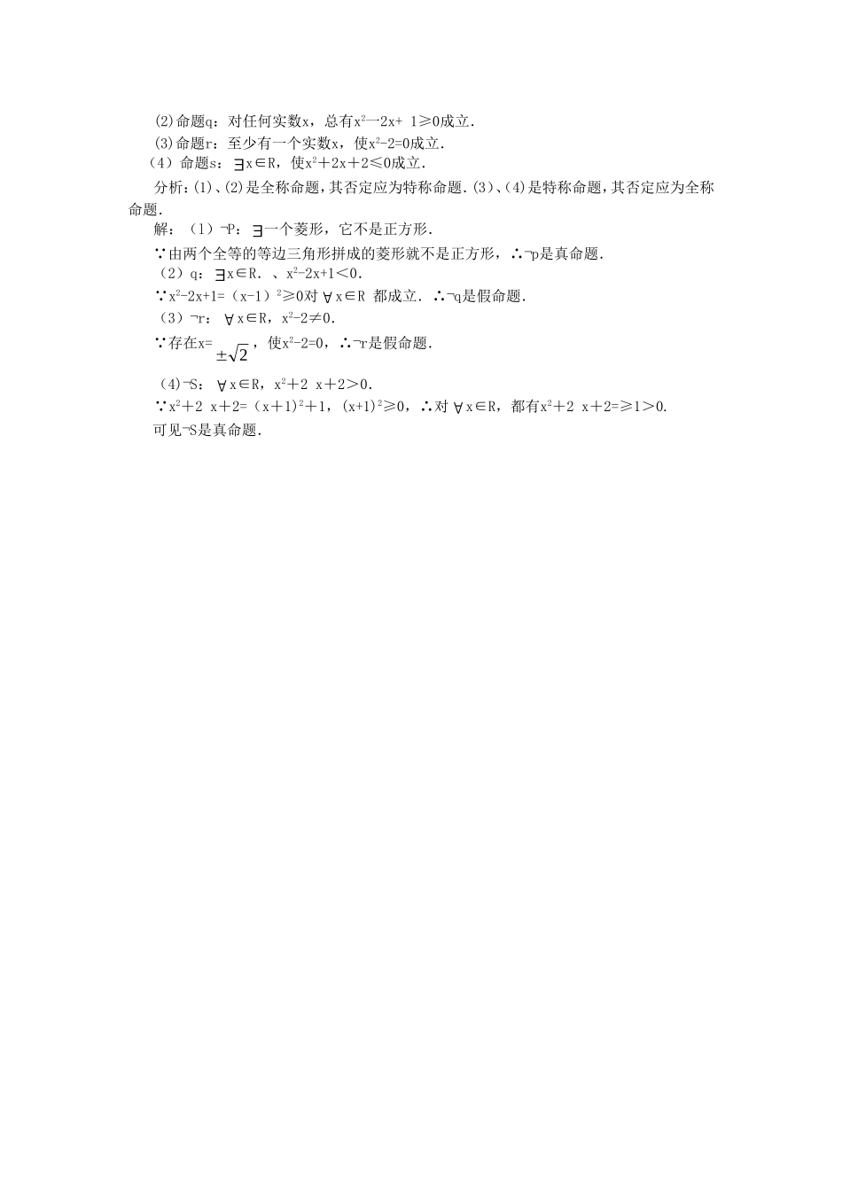 高考数学复习点拨 全称量词与存在量词知识点击_第2页
