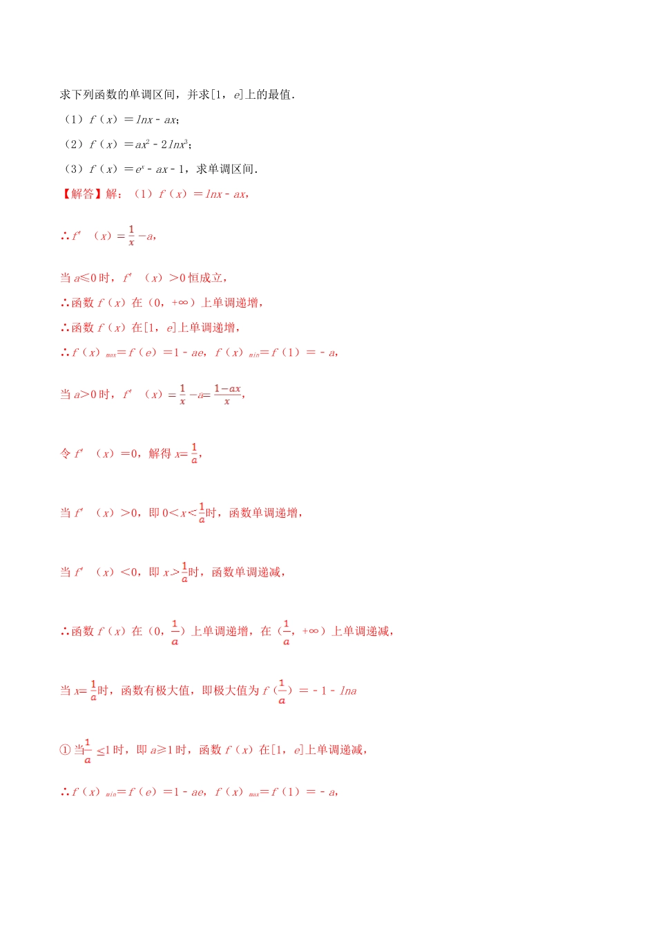 高考数学一轮复习 专题14 导数与函数的单调性（含解析）-人教版高三全册数学试题_第3页