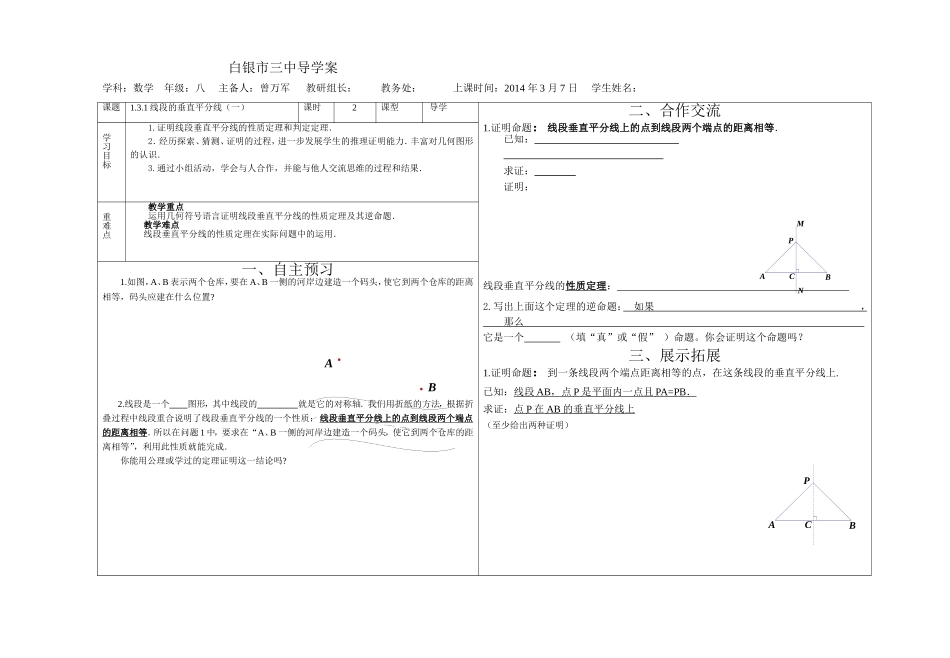线段的垂直平分线一_第1页