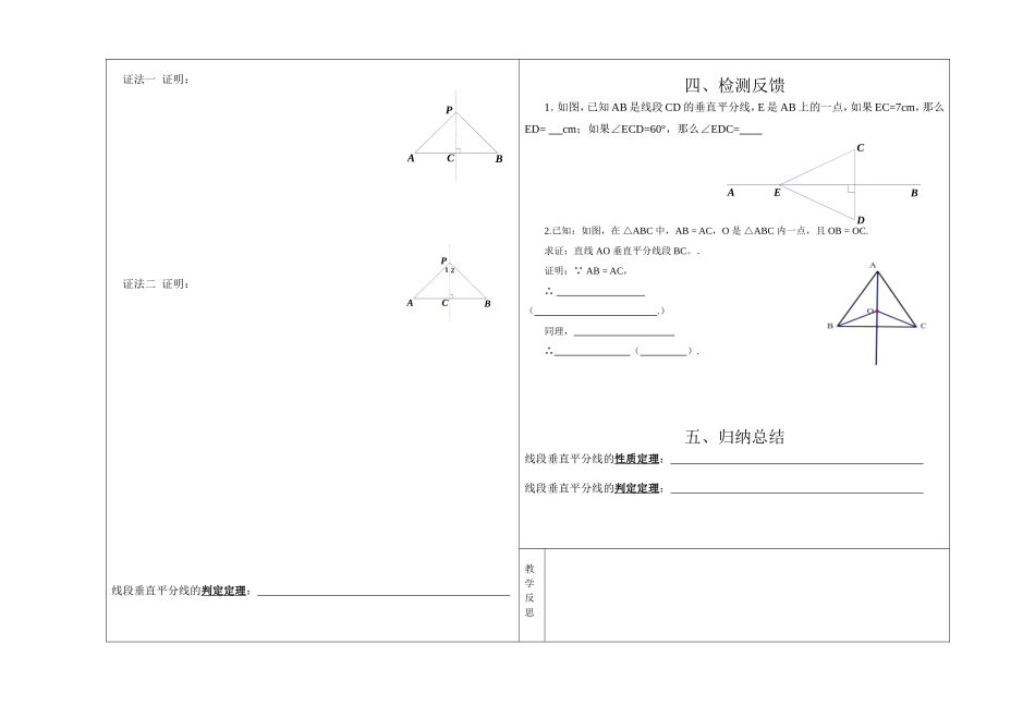 线段的垂直平分线一_第2页