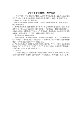 邓小平爷爷植树 (3)