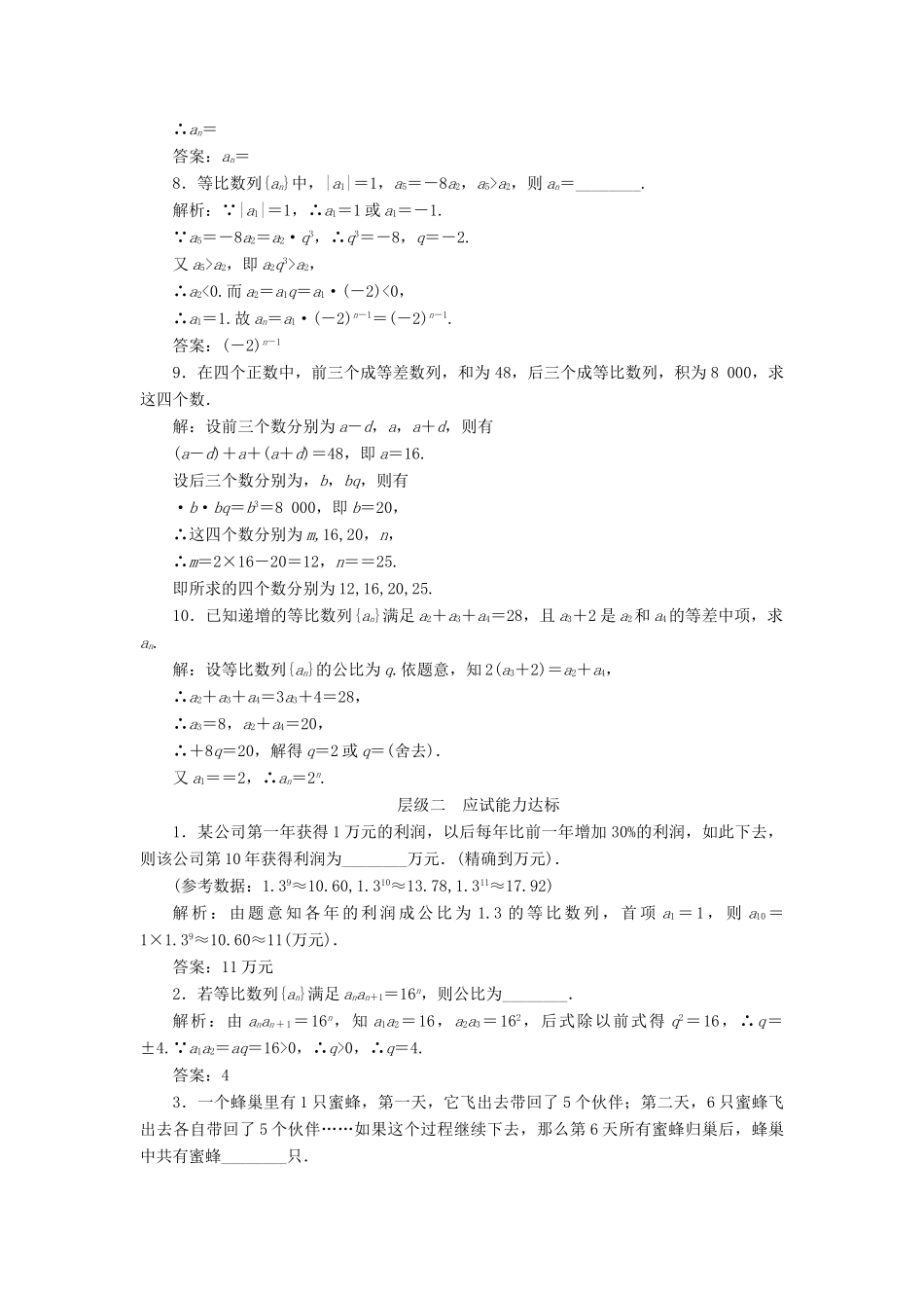 高中数学 课时跟踪检测（十）等比数列的概念及通项公式 苏教版必修5-苏教版高一必修5数学试题_第2页