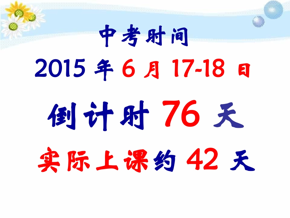 家长会九年级第二学期第一次月考_第2页