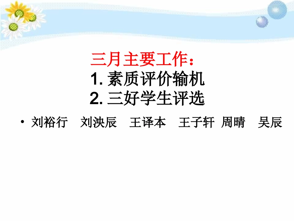 家长会九年级第二学期第一次月考_第3页