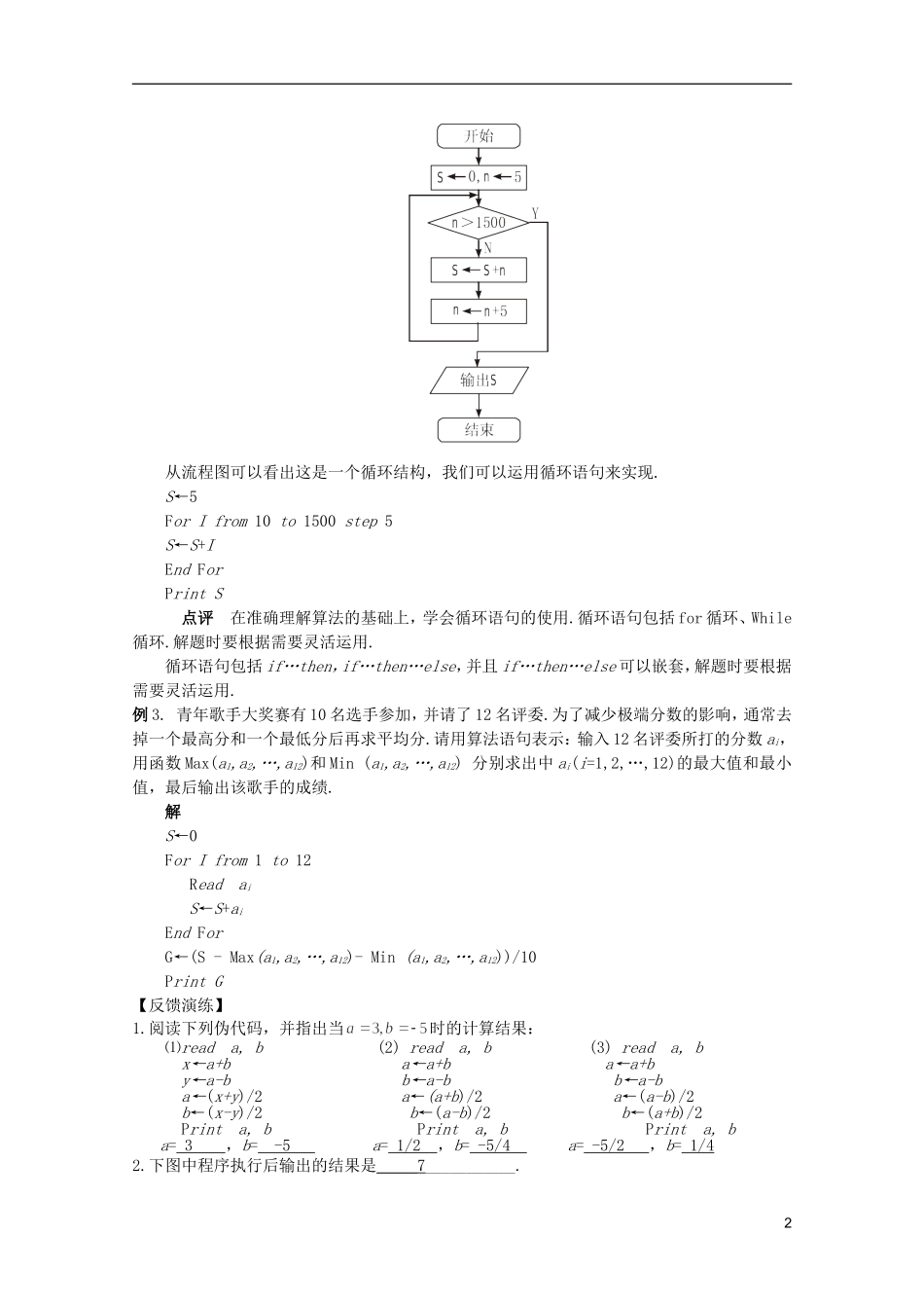 高考数学 考前最后一轮基础知识巩固之第十章 第3课 算法语句（1）_第2页