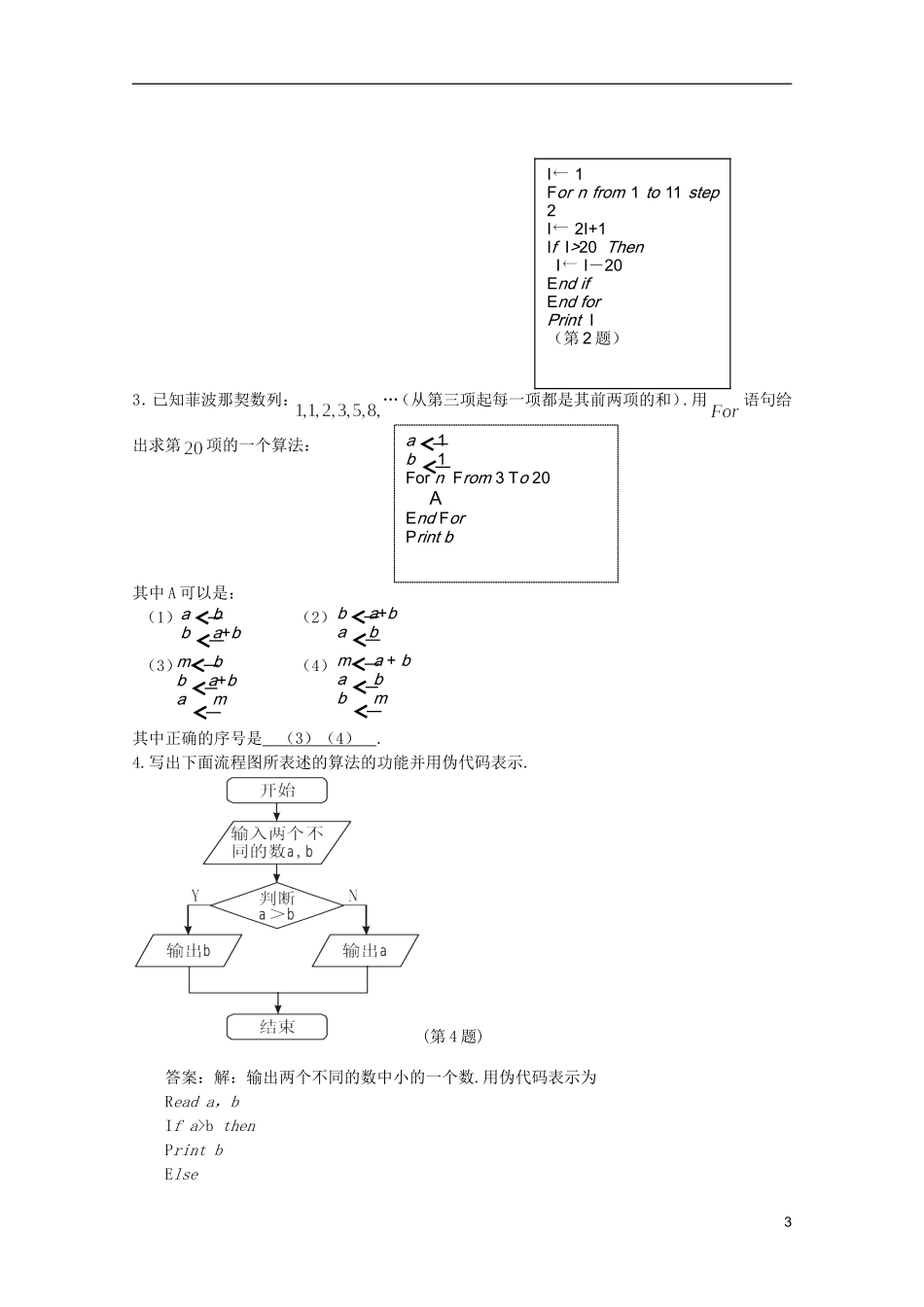 高考数学 考前最后一轮基础知识巩固之第十章 第3课 算法语句（1）_第3页