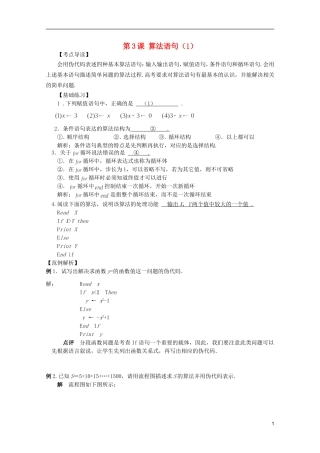 高考数学 考前最后一轮基础知识巩固之第十章 第3课 算法语句（1）