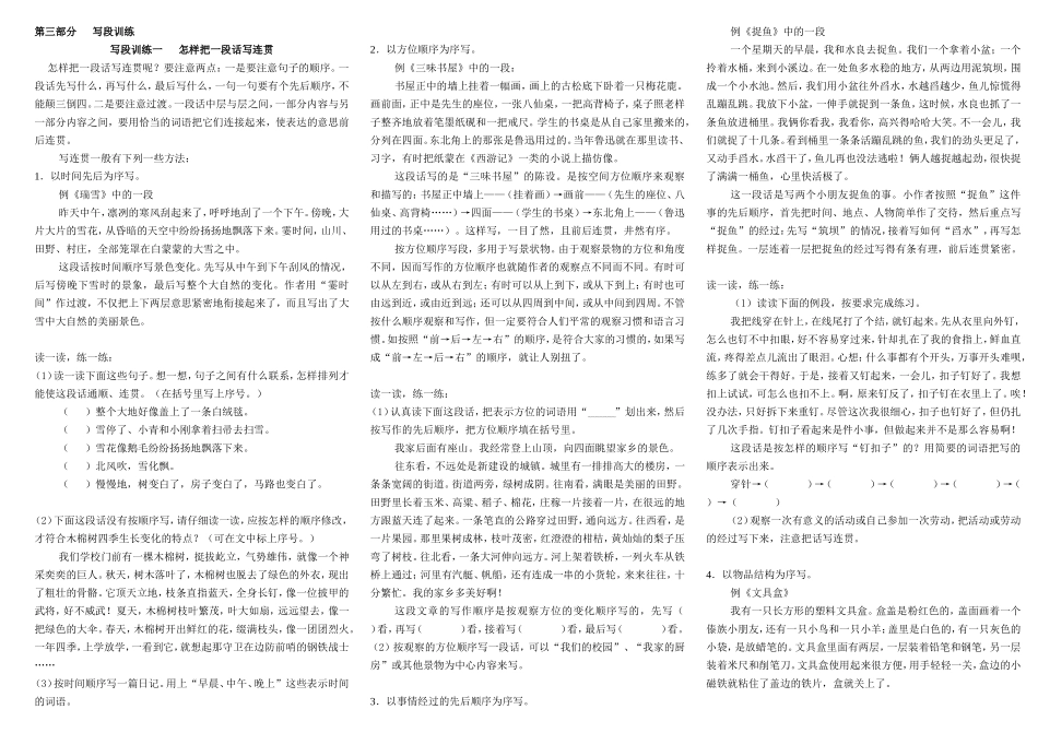 小学生作文入门小学作文基本功训练-3_写段训练_第1页