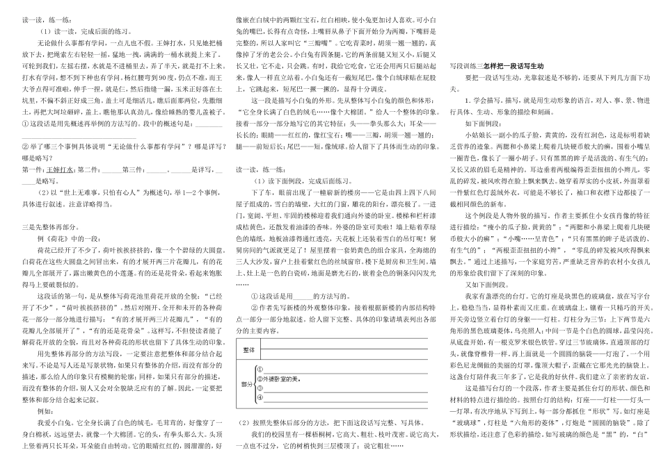 小学生作文入门小学作文基本功训练-3_写段训练_第3页