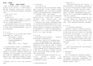 小学生作文入门小学作文基本功训练-3_写段训练