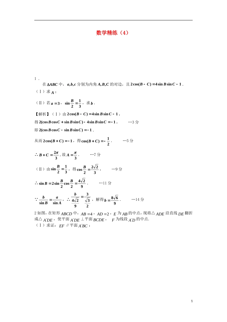 高考数学冲刺复习 数学精练4_第1页