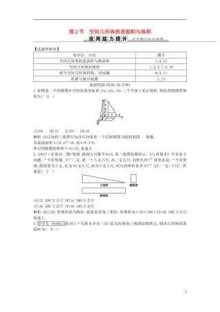 高考数学一轮复习 第七篇 立体几何与空间向量 第2节 空间几何体的表面积与体积训练 理 新人教版-新人教版高三全册数学试题