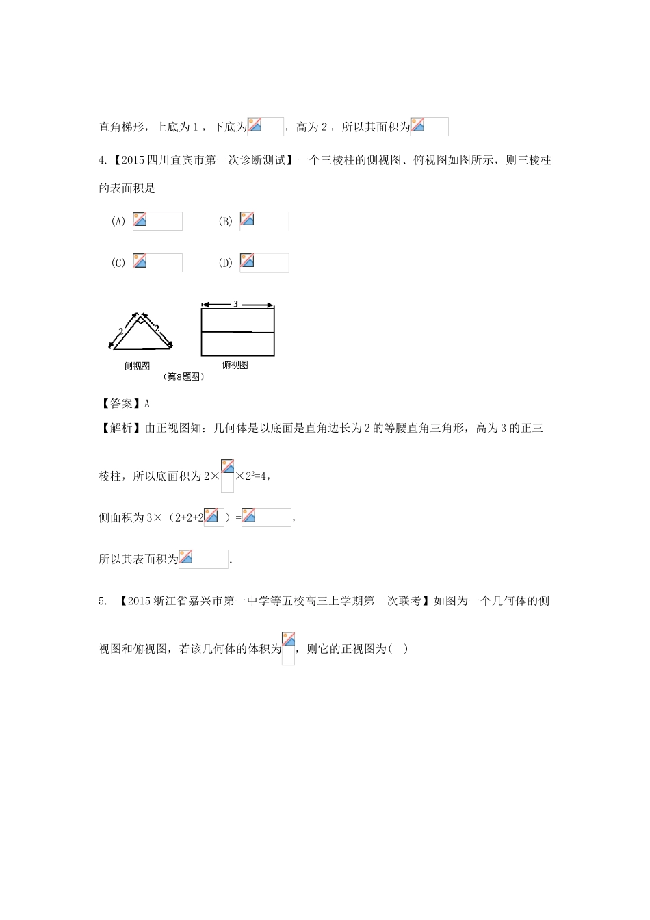 高考数学二轮复习最新模拟试题汇编专题五 理（含解析）-人教版高三全册数学试题_第2页