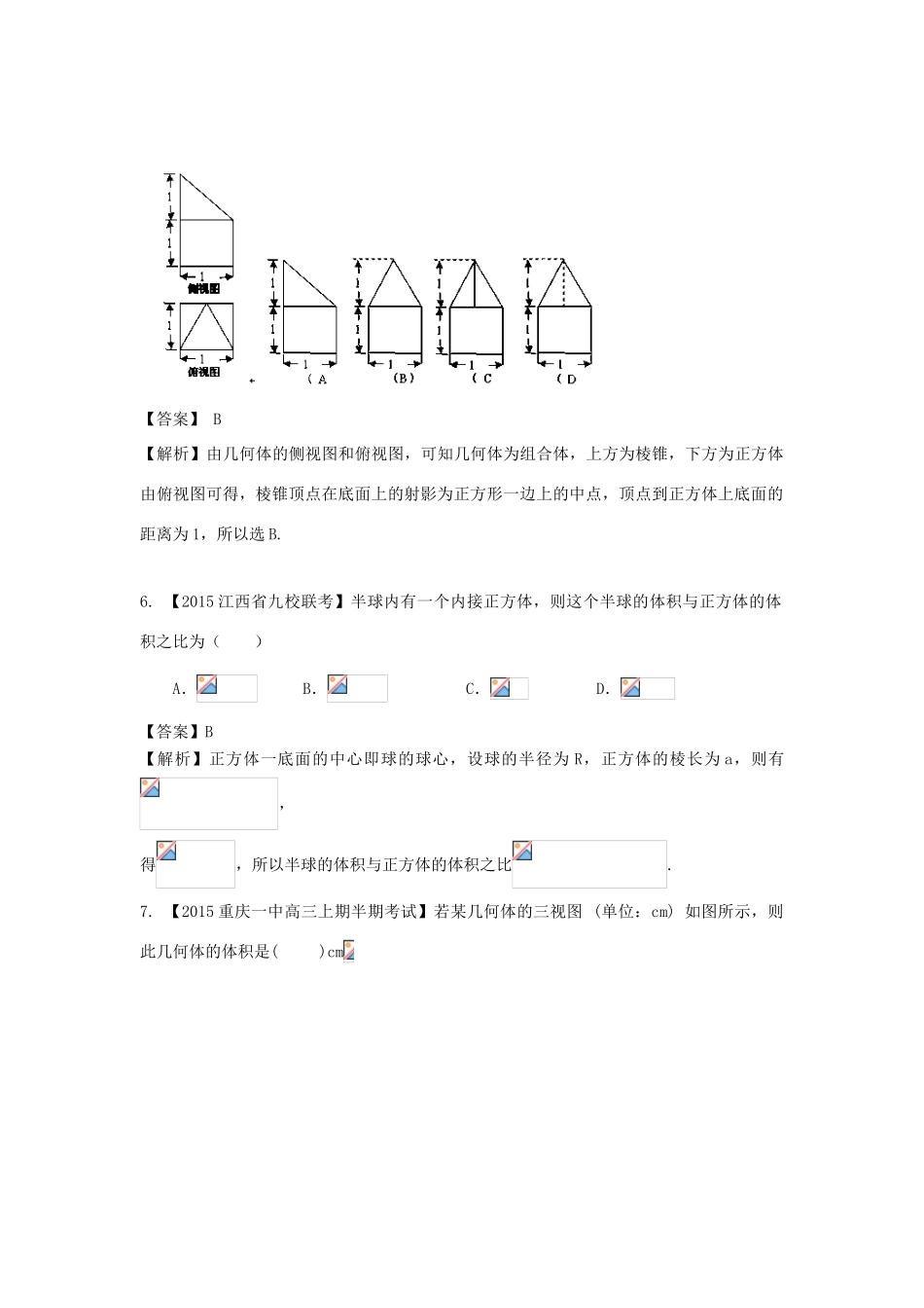 高考数学二轮复习最新模拟试题汇编专题五 理（含解析）-人教版高三全册数学试题_第3页
