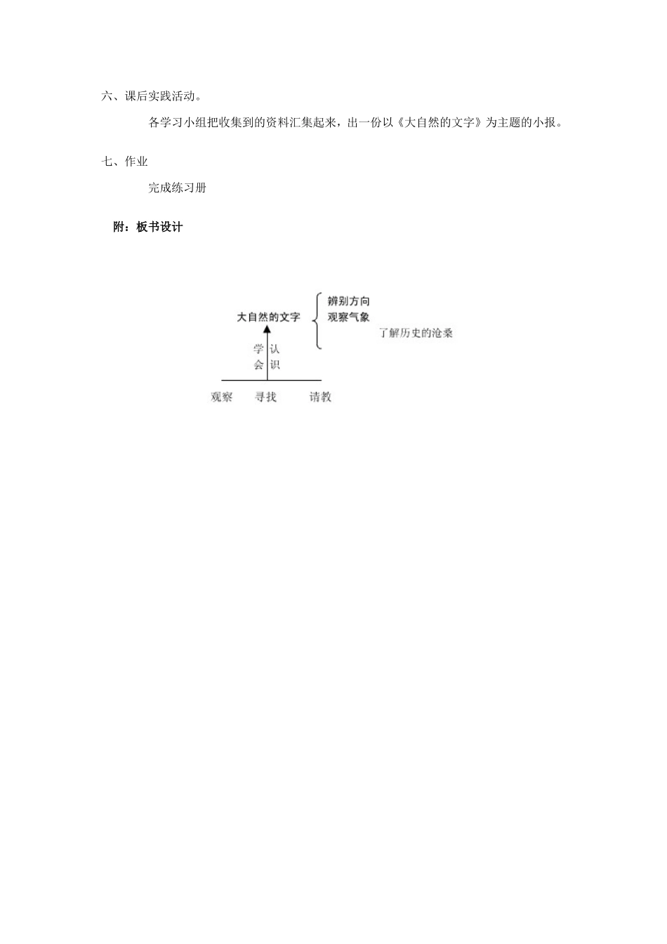 大自然的文字_第3页