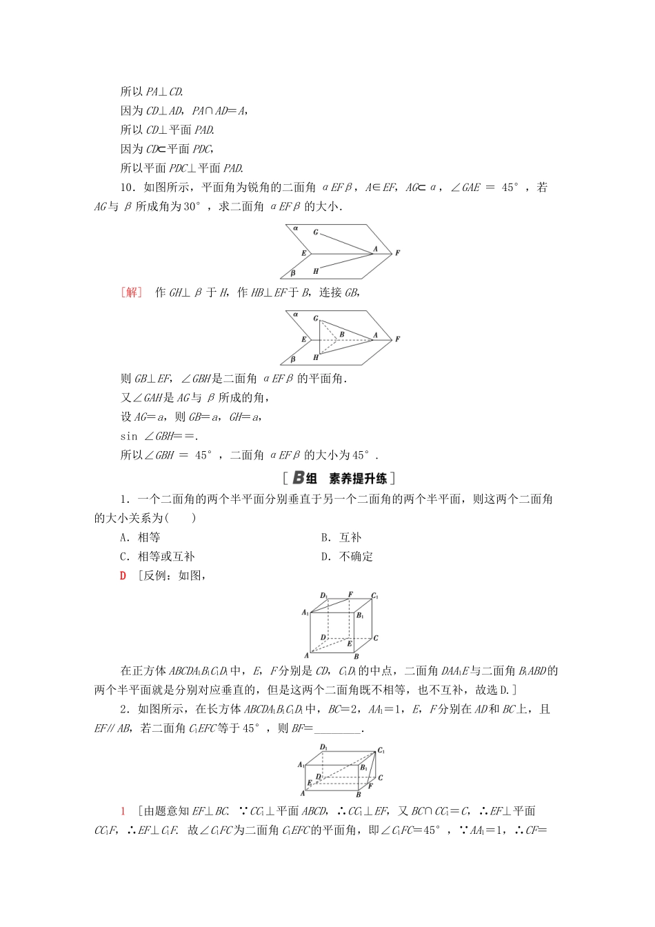 高中数学 课时分层作业14 平面与平面垂直的判定 新人教A版必修2-新人教A版高一必修2数学试题_第3页