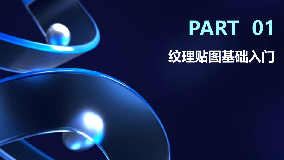 2024年3dmax纹理贴图与材质探索课程_第3页