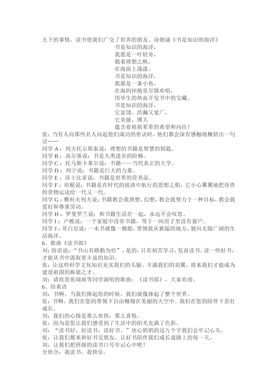 五年级我爱读书中队会_第3页