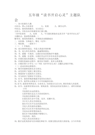 五年级我爱读书中队会