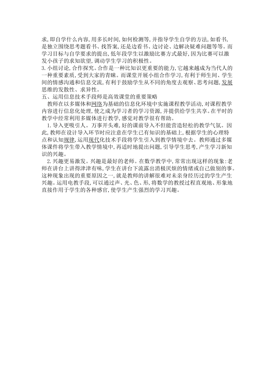 浅谈如何打造小学数学高效课堂_第2页