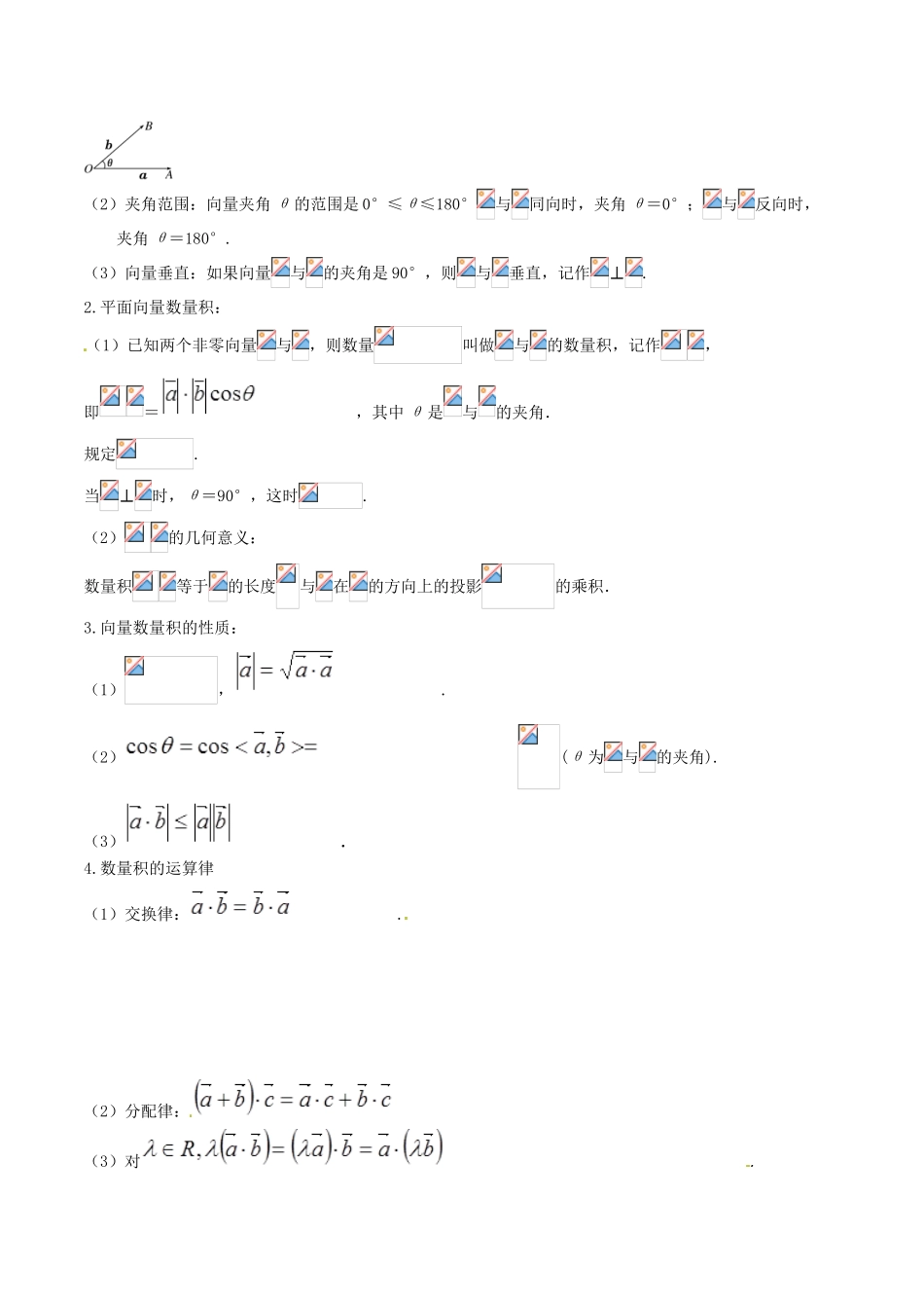 高考数学 高频考点名师揭秘与仿真测试 专题32 平面向量 平面向量的数量积 理-人教版高三全册数学试题_第2页