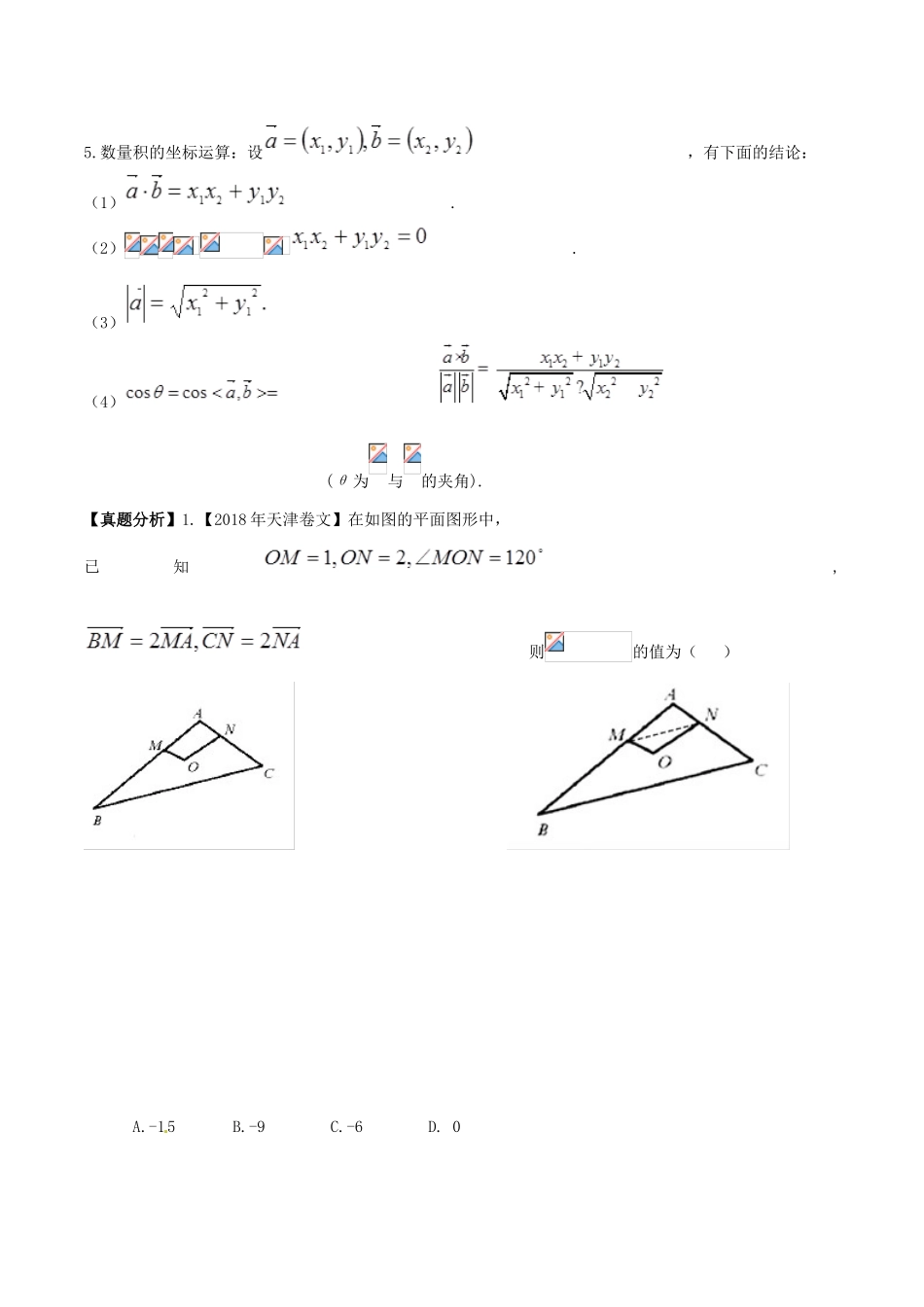 高考数学 高频考点名师揭秘与仿真测试 专题32 平面向量 平面向量的数量积 理-人教版高三全册数学试题_第3页