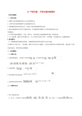 高考数学 高频考点名师揭秘与仿真测试 专题32 平面向量 平面向量的数量积 理-人教版高三全册数学试题
