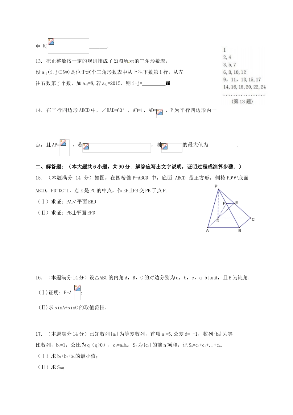 江苏省泰州市姜堰区高三数学下学期期初考试试题-人教版高三全册数学试题_第2页