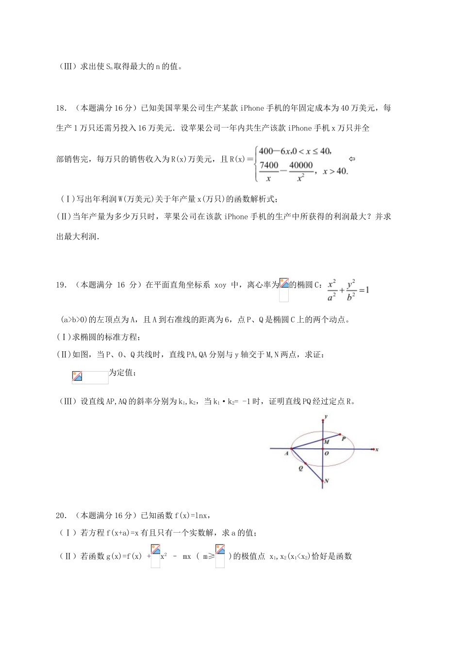 江苏省泰州市姜堰区高三数学下学期期初考试试题-人教版高三全册数学试题_第3页