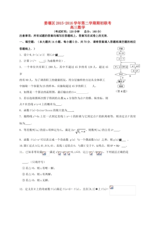 江苏省泰州市姜堰区高三数学下学期期初考试试题-人教版高三全册数学试题