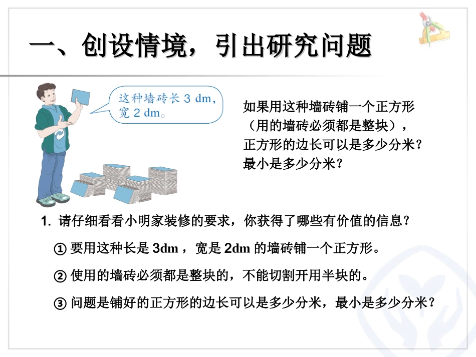 最小公倍数例3_第2页