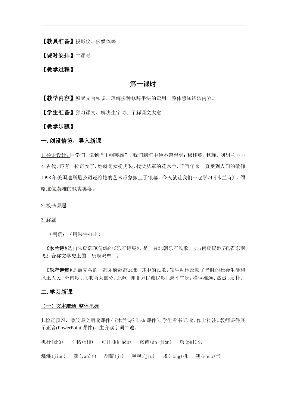 语文：《木兰诗》教案（人教版七年级下册）_第2页