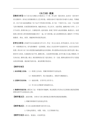 语文：《木兰诗》教案（人教版七年级下册）