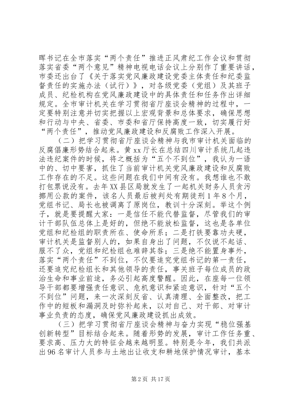 20XX年座谈会讲话发言稿4篇_第2页