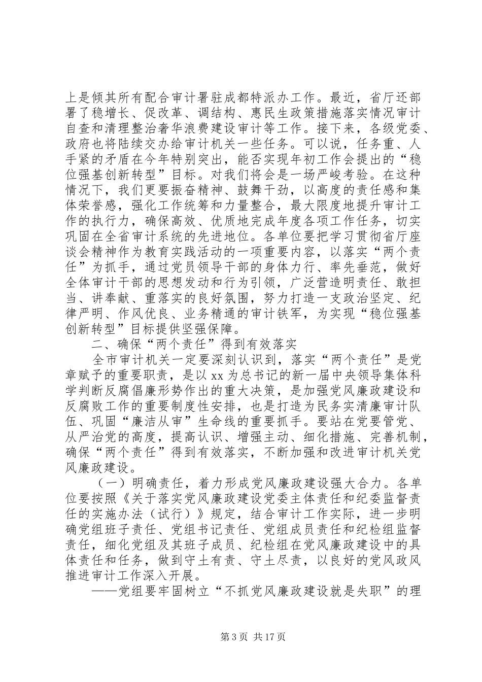 20XX年座谈会讲话发言稿4篇_第3页