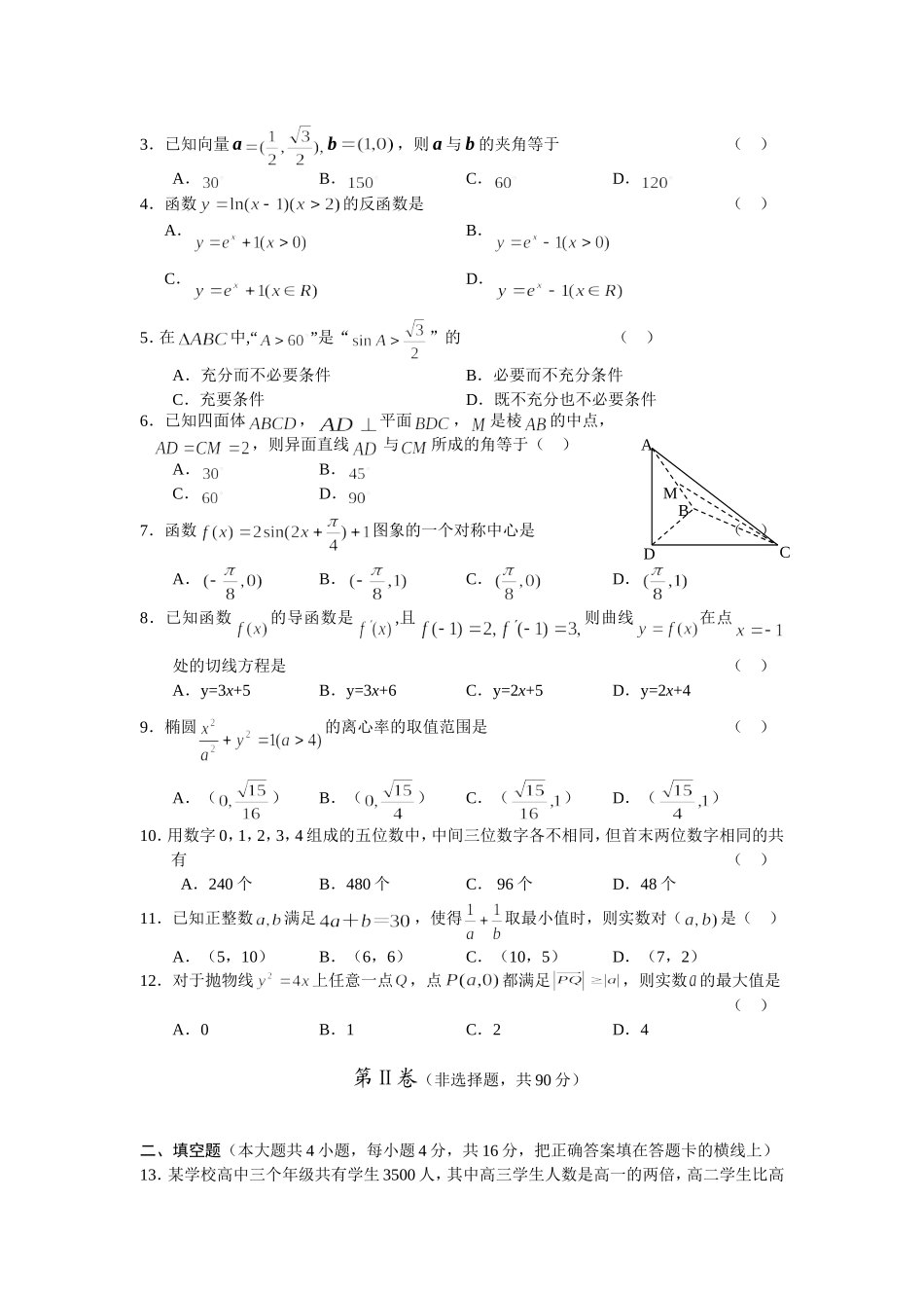 汕头市潮阳一中十三周高考数学文科最新模拟考试卷_第2页